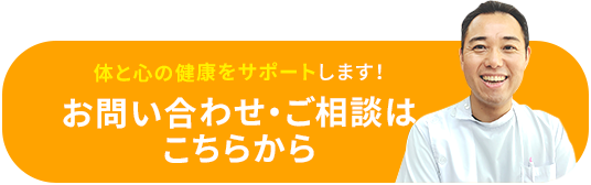 お問い合わせ・ご相談はこちらから